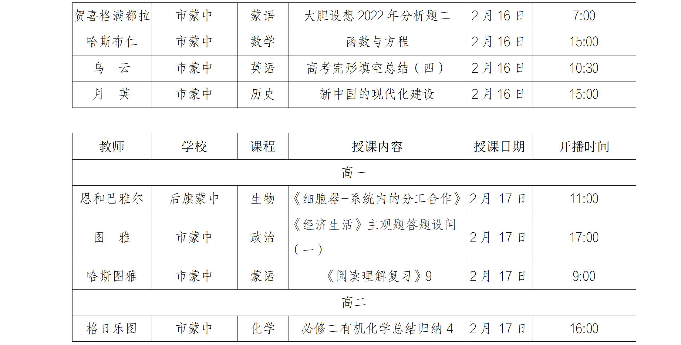 2022蒙授高中寒假课程表2_10.jpg